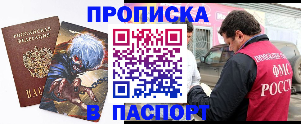 прописка от собственника в Владикавказе